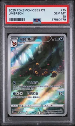 2025 UMBREON 15 SIMPLIFIED CHINESE CBB2 C-GEM PACK VOL 2 POKEMON CHINESE PSA 10 - Image 1