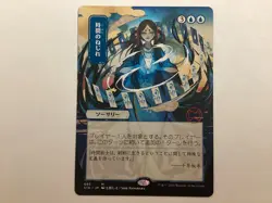MTG Strixhaven Mystical Archives TIME WARP Japanese Alternate Art NM (0111) - Image 1
