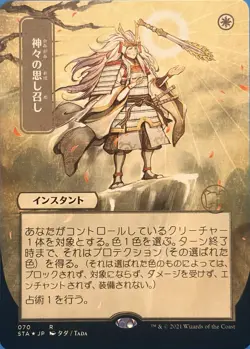 Gods Willing (Alt Art) Japanese -Mystical Archive Stixhaven Foil Etched - Image 1