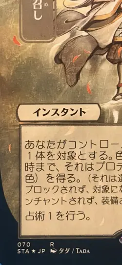 Gods Willing (Alt Art) Japanese -Mystical Archive Stixhaven Foil Etched - Image 3