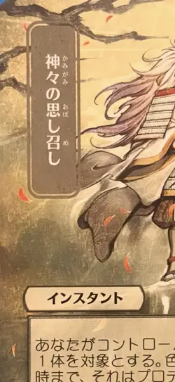 Gods Willing (Alt Art) Japanese -Mystical Archive Stixhaven Foil Etched - Image 4