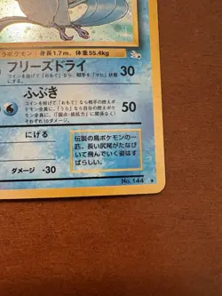 Pokemon Articuno Mystery of the Fossils Holo (Japanese) MP - Image 5