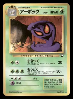 Heavy Play HP Arbok 1998 Vending Series Japanese Pokemon Glossy - Image 1