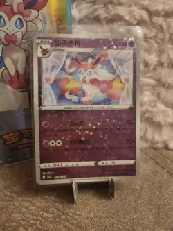 Holo Feelinara 09 06 / 15 - Gem Pack Vol 2 - NM - Sylveon Pokemon Karte Chinese - Image 1