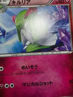 LP Kirlia 053/081 Bandit Ring Lightly Played Japanese Pokemon - Image 5
