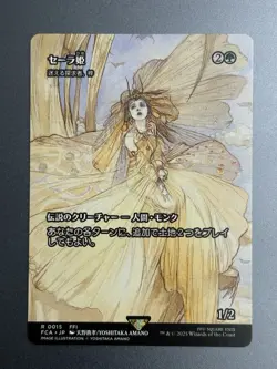 Princess Sarah - MTG (0015) - Final Fantasy Through the Ages FFI - JP Japanese - Image 1