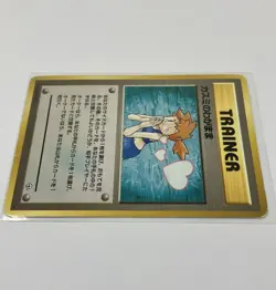Misty's Wish Pokemon Japanese Leaders' Stadium VERY HEAVY PLAY - Image 5