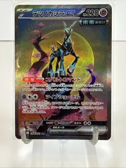 Iron Crown ex SAR 094/071 Cyber Judge SV5M Pokemon Card Japanese - Minty - Image 1