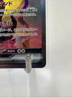 Iron Crown ex SAR 094/071 Cyber Judge SV5M Pokemon Card Japanese - Minty - Image 4