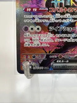 Iron Crown ex SAR 094/071 Cyber Judge SV5M Pokemon Card Japanese - Minty - Image 5