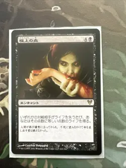 Avacyn Restored Blood Exquisite Regular Card Japanese Edition - Image 1