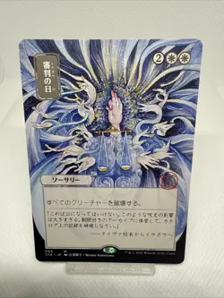 Day of Judgment (JP Alternate Art) Strixhaven: Mystical Archives Regular - Image 1