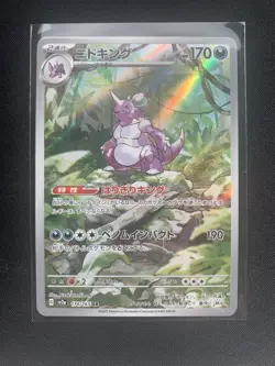 Nidoking AR 174/165 sv2a Pokemon Card 151 Japanese NM US Seller - Image 1