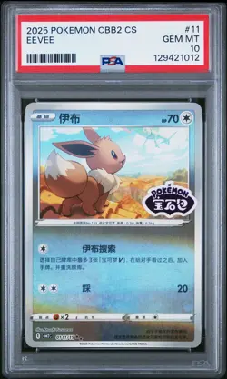 PSA 10 - 2025 POKEMON CBB2 C-GEM PACK VOL 2 11 EEVEE | Stamped | POP 27 - Image 1