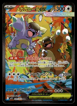 2025 Pokemon Japanese 089/063 Mega Kangaskhan ex Near Mint - Image 1