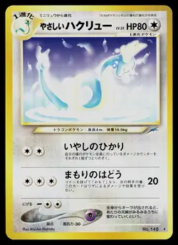 Pokemon Card - Light Dragonair Japanese Neo Destiny 148 Rare - Image 1