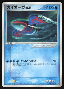 Pokemon Japanese Kyogre ex CoroCoro Comic Glossy Promo 001/ADV-P EXCELLENT - Image 1