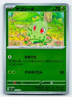 Chikorita 016/742 Starter Deck 100 Battle Collection Pokemon Japanese Near Mint - Image 1