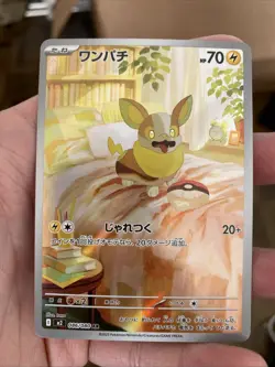 Yamper AR 086/080 M2 Inferno X Pokemon Card Japanese Scarlet & Violet NM - Image 1