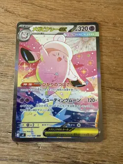 Mega Clefairy ex SAR SR Set 112 096/080 Munikis Nihil Zero Pokemon Card Japanese - Image 2