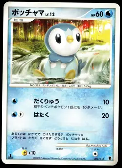 Japanese Pokemon Piplup 002/013 Entry Pack DPt (Palkia) NM - Image 1