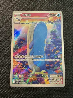Wailord AR 103/100 Battle Partners SV9 Korean Pokemon Card NM - Image 1