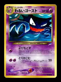 [LP] Dark Haunter Japanese Neo Darkness, and to Light No. 093 Pokemon B - Image 1