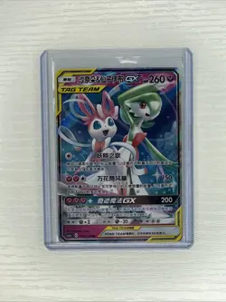 Sylveon and Gardevoir Tag Team GX 072/150 Chinese Pokemon Card - Image 1