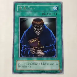 Yugioh Exile Of The Wicked BC-77 Japanese Ocg Rare LP Uncensored Art - Image 1