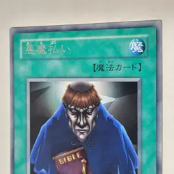 Yugioh Exile Of The Wicked BC-77 Japanese Ocg Rare LP Uncensored Art - Image 3
