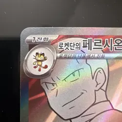 Pokemon Team Rocket's Persian ex 118/098 SR SV10 Glory of Team Rocket Korean NM - Image 2