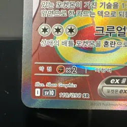 Pokemon Team Rocket's Persian ex 118/098 SR SV10 Glory of Team Rocket Korean NM - Image 4