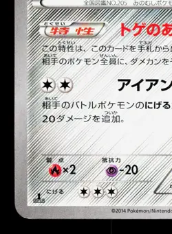 Forretress 049/080 Wild Blaze LP Japanese Pokemon Card TCG - Image 4