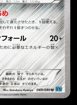 Forretress 049/080 Wild Blaze LP Japanese Pokemon Card TCG - Image 5