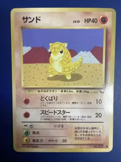 [NM] Sandshrew Pokemon Card Japanese No.027 Vending Series Vintage Glossy - Image 1