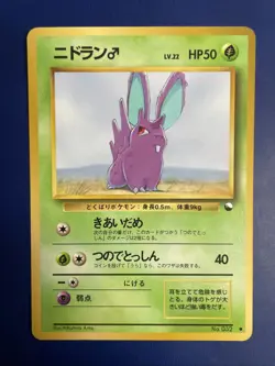 1998 Light Played Pokemon Nidoran No. 032 Vending Series 1 Japanese - Image 1