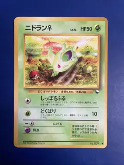1998 Pokemon Nidoran No. 029 Vending Series 1 Japanese Old Back Vintage LP - Image 1