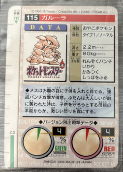 Kangaskhan #115 1996 Bandai Carddass Monsters Collection Pokemon Japanese HP - Image 2