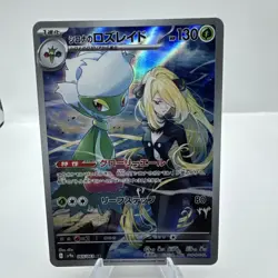 Cynthia's Roserade AR 065/063 sv9a Japanese Pokemon Heat Wave Arena - Image 1