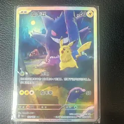 Pokemon Pikachu & Gengar Full Art Holo AR Card 172/151 Chinese Set 151 - Image 1