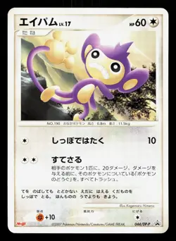 Aipom 044/DP-P Meiji LP Japanese Pokemon Card TCG - Image 1