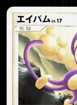 Aipom 044/DP-P Meiji LP Japanese Pokemon Card TCG - Image 2