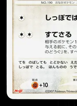 Aipom 044/DP-P Meiji LP Japanese Pokemon Card TCG - Image 4