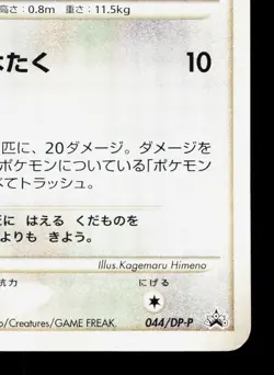 Aipom 044/DP-P Meiji LP Japanese Pokemon Card TCG - Image 5