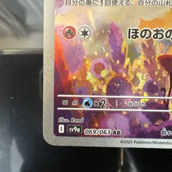 Rapidash AR 069/063 SV9a Heat Wave Arena - Pokemon Card Japanese - Image 4