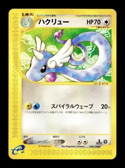 [LP] Dragonair 048/128 Japanese e-Series Base Expansion Pack Pokemon D - Image 1