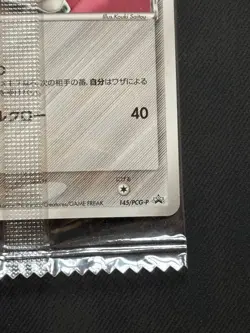 Sangus Meiji Promo 145/PCG-P Japanese MP Pokemon Single Rare Official Collector - Image 5