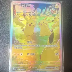Pokemon TCG Pikachu 173/151 Holo Alternate Art Chinese Card Set 151 - Image 1