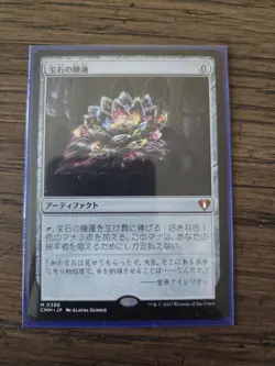 Jeweled Lotus *Japanese* Commander Masters NM MTG - Image 1