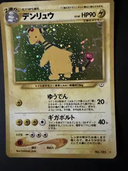 Ampharos Japanese Holofoil Pokemon Card Neo Revelation No. 181 - Image 1